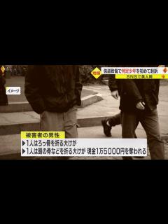 [x]公園に呼び出した男性2人に大ケガさせ現金奪った疑い等 “特定少年”2人を検察が起訴し氏名公表 - YouTube