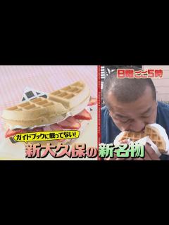 [x]『所さんお届けモノです!』3/13(日) 気分はソウル旅行★新大久保（秘）最新穴場をカミナリがリポート!!【TBS】 - YouTube
