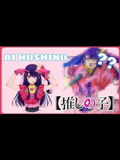 [x]Como dibuje a Ai Hoshino (OSHI NO KO) - YouTube