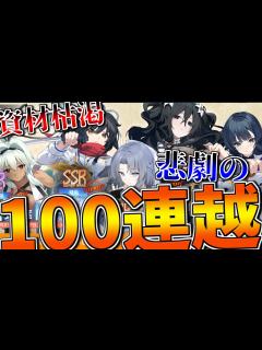 [x]資材枯渇寸前！閃乱カグラコラボ限定建造で100連越えの大苦戦！?【アズールレーン】 - YouTube