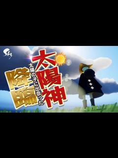 [x]Skyは星の子だけじゃない【Sky 星を紡ぐ子どもたち】 - YouTube