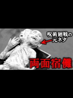 [x]【ゆっくり解説】本当に実在した異形の『鬼神両面宿儺』とは...? - YouTube