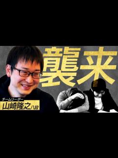 [x]山崎隆之八段が来てくれました！！【ABEMAトーナメント2023】 - YouTube