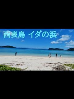 [x]西表島 イダの浜 2023年6月26日撮影 - YouTube
