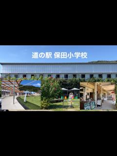 [x]道の駅 保田小学校 - YouTube