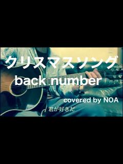 [x]クリスマスソング/back number cover弾き語り #ギター弾き語り #gibsonj45 #クリスマスソング ...