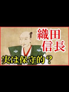 [x]織田信長の人生と最期をわかりやすく解説【どうする家康/桶狭間の戦い/足利義昭との関係/信長包囲網/本能寺の変など】 - YouTube