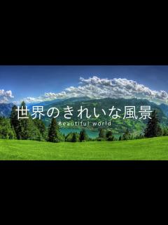 [x]世界のきれいな風景 beautiful world - YouTube