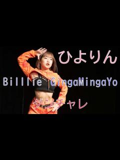 [x]2022.03.06 ひよりん「GingaMingaYo（Billlie）」東京アイドル劇場 ダンチャレ - YouTube