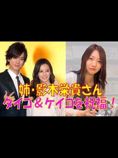 [x]姉・影木栄貴さん、DAIGO＆北川景子を祝福！【北川景子の似顔絵】 - YouTube