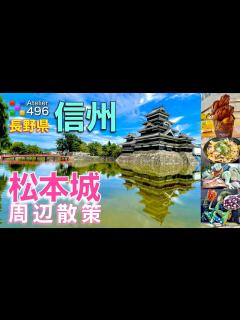 [x]長野観光【松本城 周辺散策】JR松本駅〜なわて通り・松本市美術館を経由し松本城を散策 - YouTube