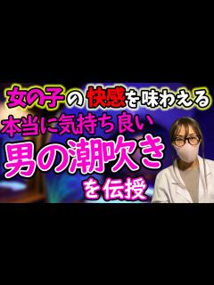 [x]【男性必見！】男の潮吹きのメカニズムと安全なやり方を解説！ - YouTube