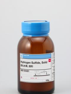 [x]硫化水素, 固形・Hydrogen Sulfide, Solid・080-04481【詳細情報】｜試薬-富士フイルム和光純薬