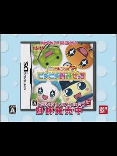 [x]Tamagotchi no Pichi Pichi Omisetchi DS Commercial - YouTube