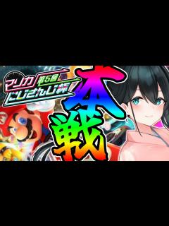[x]【マリオカート8DX】第5回マリオカートにじさんじ杯 本戦👑小野町春香視点【#マリカにじさんじ杯】 - YouTube