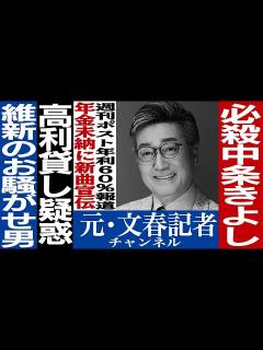 [x]No.391 維新の中条きよしが必殺！高利貸し疑惑 - YouTube