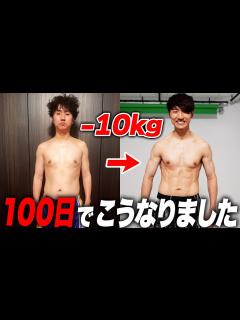 [x]西野が100日で10キロ痩せてバキバキになりました【ダイエット】【筋トレ】 - YouTube