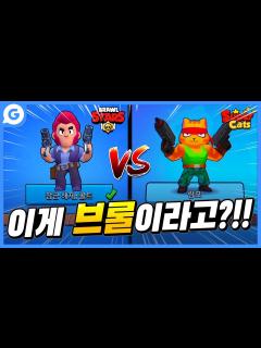 [x][브롤스타즈] 브롤을 따라한 짝퉁 게임 열전!! - YouTube