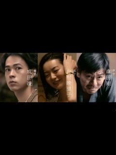 [x]成田凌、中村映里子、森田剛、性愛と情愛の濃密なラブストーリー映画『雨の中の慾情』予告編 - YouTube