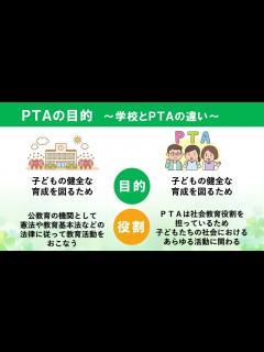 [x]PTA活動について - YouTube