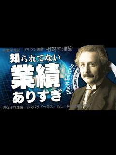 [x]【科学者紹介】アインシュタインの業績を一挙に解説【大天才】 - YouTube