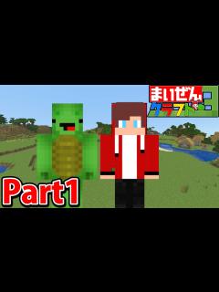 [x]マイクラ初心者と始めるサバイバル生活 Part1【まいぜんクラフト3・マインクラフト・まいくら】 - YouTube