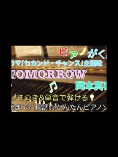 [x]楽譜 TOMORROW/岡本真夜 ピアノソロ ハ長調・ドレミ付き&単音で弾ける初心者向け簡単アレンジ譜面 - YouTube