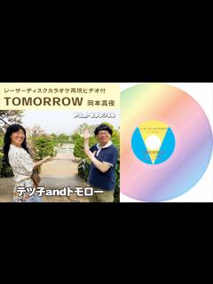 [x]【TOMORROW/岡本真夜】(原曲＋6)52歳の誕生日！横浜へ！テツandトモが歌ってみた♯81。 - YouTube