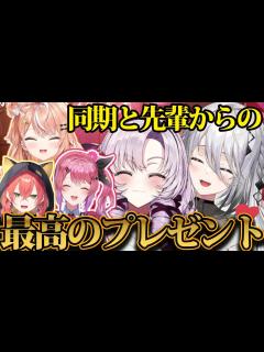 [x]ソフィアの誕生日2024 】同期とサロメ先輩からのプレゼントを紹介するソフィーが可愛すぎたwwwww【にじさんじ /ソフィア・ヴァレンタイン ...