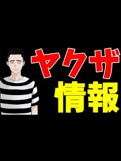 [x]暴力団ヤクザの事件情報はどこから？ - YouTube