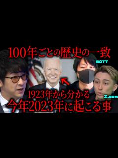 [x]【奇妙な一致】100年ごとに同じようなことが起こる謎…[エド.com] - YouTube