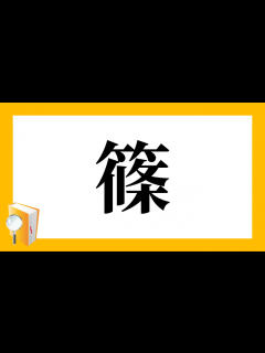 [x]篠めぐみ — お誕生日おめでとうございます - YouTube