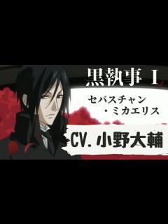 [x] 黒執事 イケボまとめ - YouTube