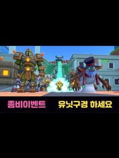 [x]월드 디펜더스, 좀비이벤트 타워구경하세요! (World Defenders, Zombie Apocalypse, New towers ...