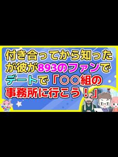 [x]デートで遠出しようとすると彼は「 市には 組の事務所があるから前まで行ってみよう！」【2ch面白いスレ 2chまとめ