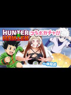 [x]ハンターハンターガチャ👊全力オタク発揮したら神引きの予兆wwwwww - YouTube