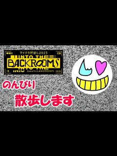 [x]【マイクラ肝試し2023】20分寝たので散歩する - YouTube