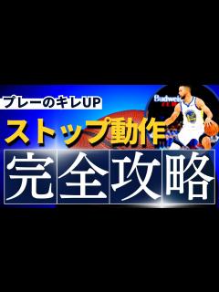 [x]ストップを極めし者は試合を制す【正しいストップの習得方法】 - YouTube