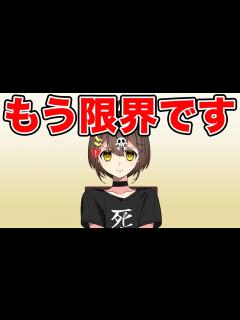[x]もう限界です。 - YouTube