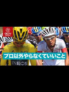 [x]プロ選手でなければ"やらなくていい"こと 6選 - YouTube