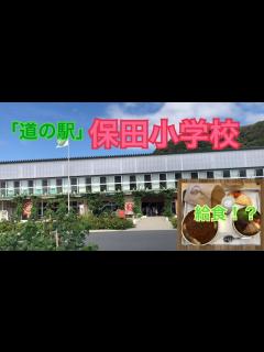 [x]本物の小学校！？道の駅になった保田小学校を紹介します。（是真的小學嗎!?介紹一下在日本千葉縣的道の駅「保田小學校」） - YouTube