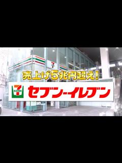 [x]『がっちりマンデー!!』7/7(日) 売上げ5兆円超え!! セブン‐イレブン【TBS】 - YouTube