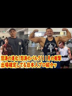 [x]腕太さ55cm超ポパイ関根さん日本プロデビュー！至高のフィジークプロ 田口純平さんの衝撃進化を見逃すな！ - YouTube