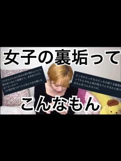 [x]私の裏垢が流出しました - YouTube