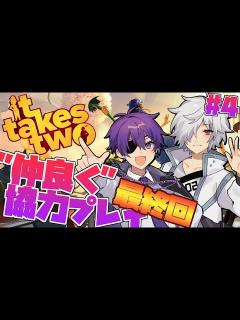 [x]厨二病2人揃えば無敵説 #4(最終回)【白夜零兎/ヨシヅキ参謀