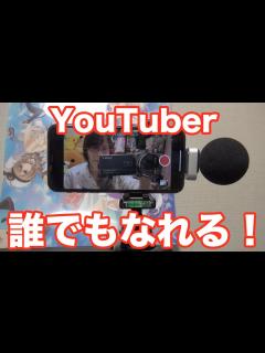 [x]ユーチューバーの始め方 YouTuber初心者講座 - YouTube