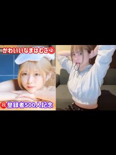 [x]㊗️登録者500人記念 かわいいなまはむこ② - YouTube