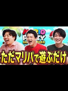 [x]マリオパーティーやってみた - YouTube