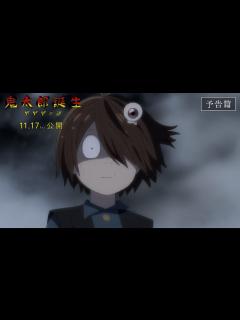 [x]映画『鬼太郎誕生 ゲゲゲの謎』ファイナル予告 - YouTube