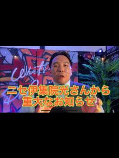 [x]ニセ伊集院光さんから重大なお知らせ！ - YouTube